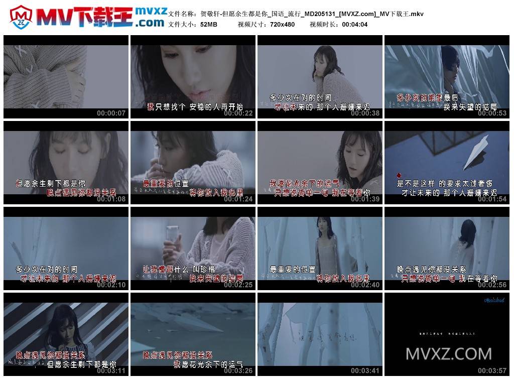 贺敬轩-但愿余生都是你_国语_流行_MD205131